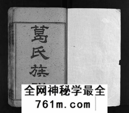 湖南葛氏族谱-葛氏族谱 [17卷,首1卷].pdf电子版