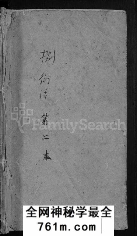 湖北吴氏族谱-吴氏宗谱 [5卷,首1卷](别名：吴氏宗谱).pdf电子版