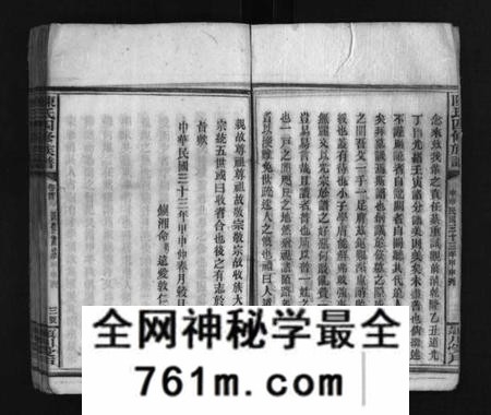湖南陈氏族谱-陈氏四修族谱 [9卷,及卷首].pdf电子版