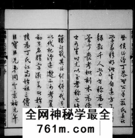 江苏丁氏族谱-无锡丁氏宗谱 [20卷](别名：丁氏宗谱).pdf电子版