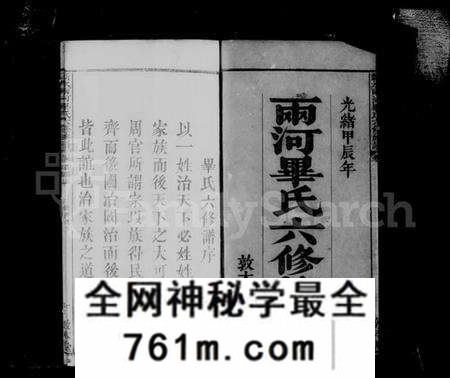 湖北毕氏族谱-蕲水两河毕氏六修族谱 [10卷含卷首].pdf电子版