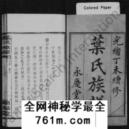 湖南叶氏族谱-叶氏族谱 [14卷,及卷首].pdf电子版