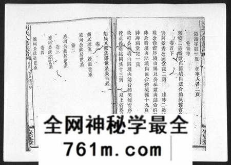湖南胡氏族谱-胡氏八修族谱[50卷].pdf电子版
