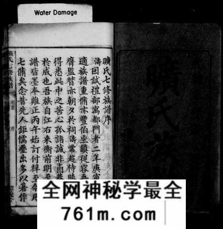 湖南旷氏族谱-旷氏七修族谱 [36卷].pdf电子版