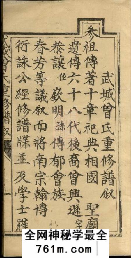 广东崇庆堂武城曾氏重修族谱不分卷