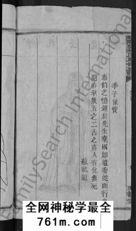湖南吴氏族谱-龙溪吴氏重修族谱 [不分卷].pdf电子版