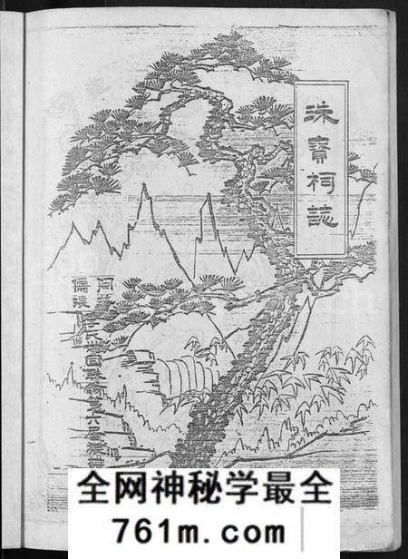江西李氏族谱-陇西堂李氏珠宝祠志 [18卷].pdf电子版