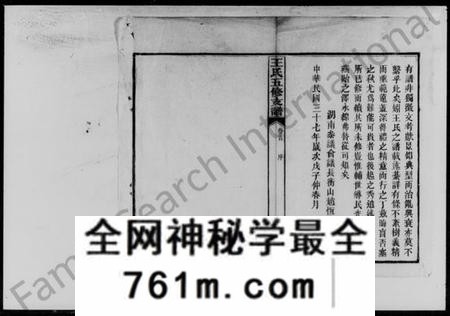 湖南王氏族谱-王氏五修支谱 [21卷,首末各1卷].pdf电子版