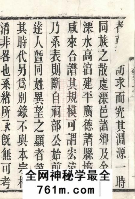 溧阳强氏宗谱