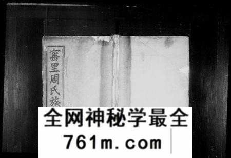 湖南周氏族谱-窰里周氏族谱 [60卷,首1卷].pdf电子版