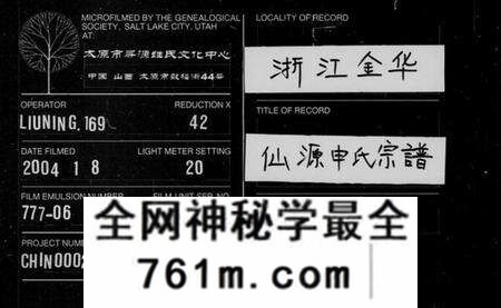 浙江申氏族谱-仙源申氏宗谱 [卷数不详].pdf电子版