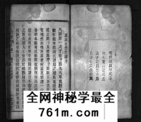 湖北项氏族谱-项氏宗谱 [14卷,首2卷](别名：项氏合修宗谱、Xiang Shi Zong Pu、项氏宗谱).pdf电子版