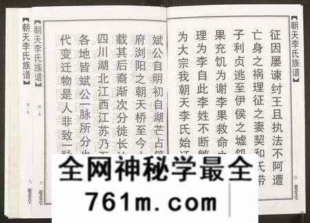 湖南李氏族谱-朝天李氏族谱.pdf电子版
