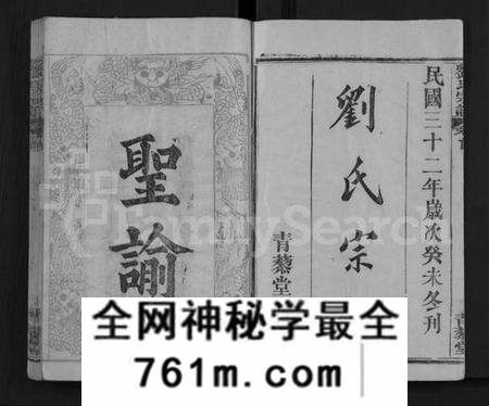 湖北刘氏族谱-刘氏宗谱 [9卷,首2卷](别名：Liu Shi Zong Pu).pdf电子版