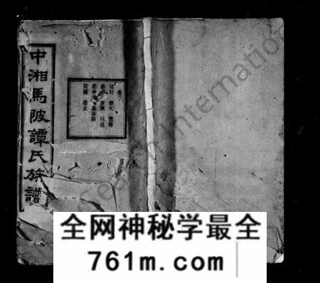 湖南谭氏族谱-中湘马陂谭氏族谱 [20卷].pdf电子版