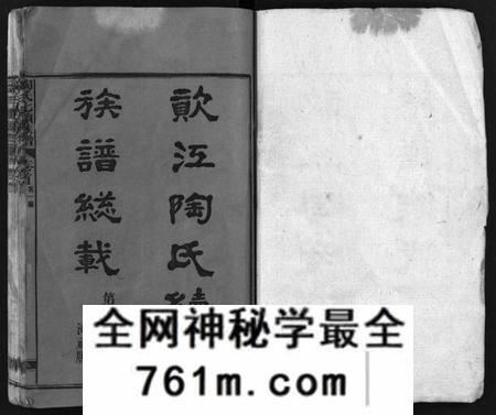 湖南陶氏族谱-资江陶氏七续族谱[按编分册分卷].pdf电子版