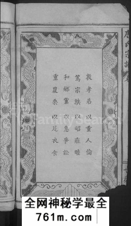 湖北唐氏族谱-唐氏宗谱 [20卷首3卷].pdf电子版
