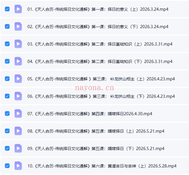 李双林算乎第五届胡德江传统择日文化通解37集视频
