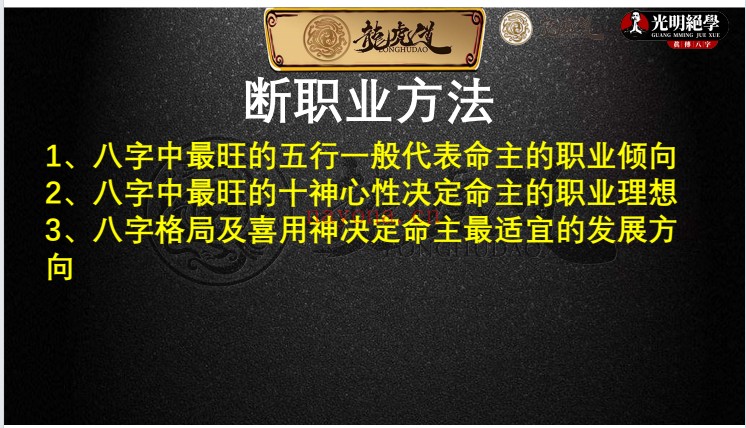 夏光明赵璟雯八字断职业秘籍讲义81页PDF 八字教程