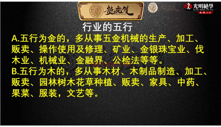 夏光明赵璟雯八字断职业秘籍讲义81页PDF 八字教程
