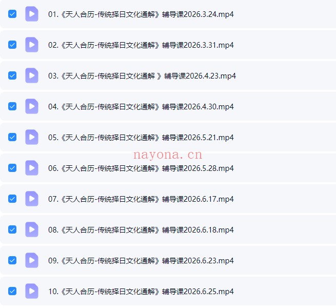 李双林算乎第五届胡德江传统择日文化通解37集视频