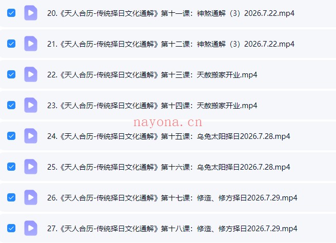 李双林算乎第五届胡德江传统择日文化通解37集视频