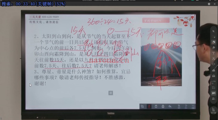 李双林算乎第五届胡德江传统择日文化通解37集视频