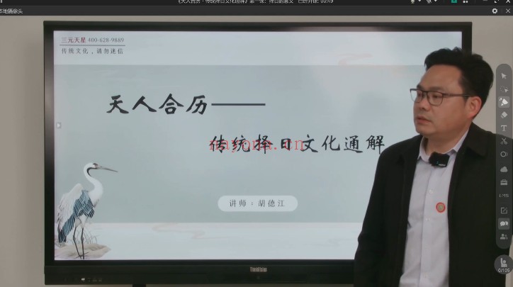 李双林算乎第五届胡德江传统择日文化通解37集视频