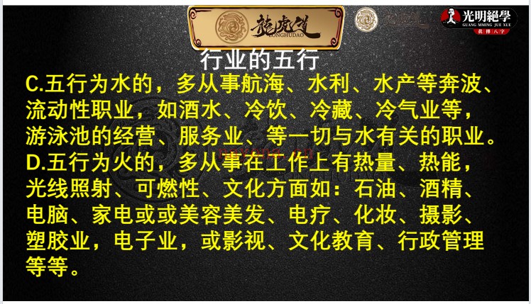 夏光明赵璟雯八字断职业秘籍讲义81页PDF 八字教程