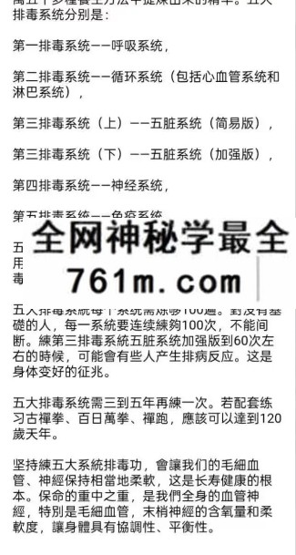 梁荫全 黄庭内景功 五大排毒系统9集