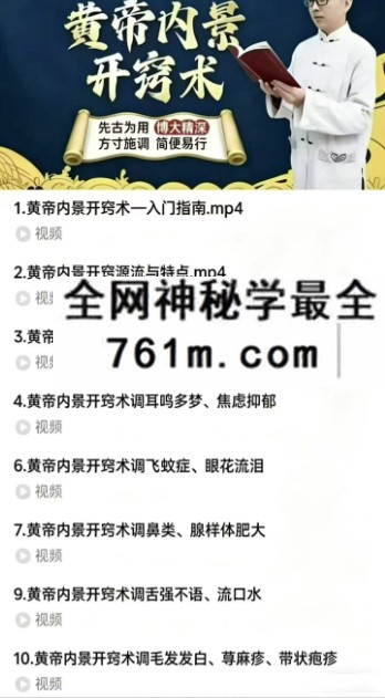 黄帝内景开窍术10集