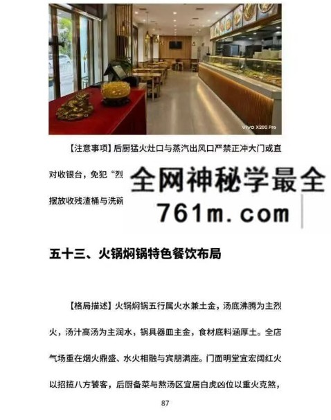 许易安《城市店铺八十八布局》164页