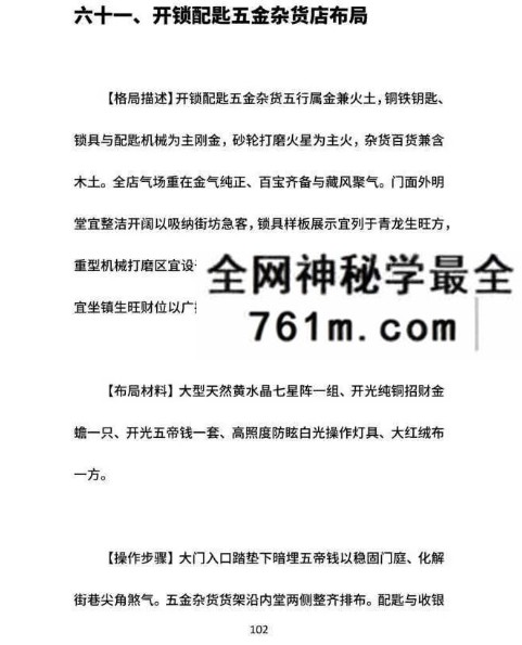 许易安《城市店铺八十八布局》164页