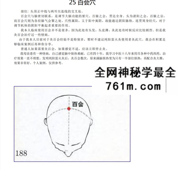 《纯阳雷火灸》有雷火灸秘方版本 42页文档