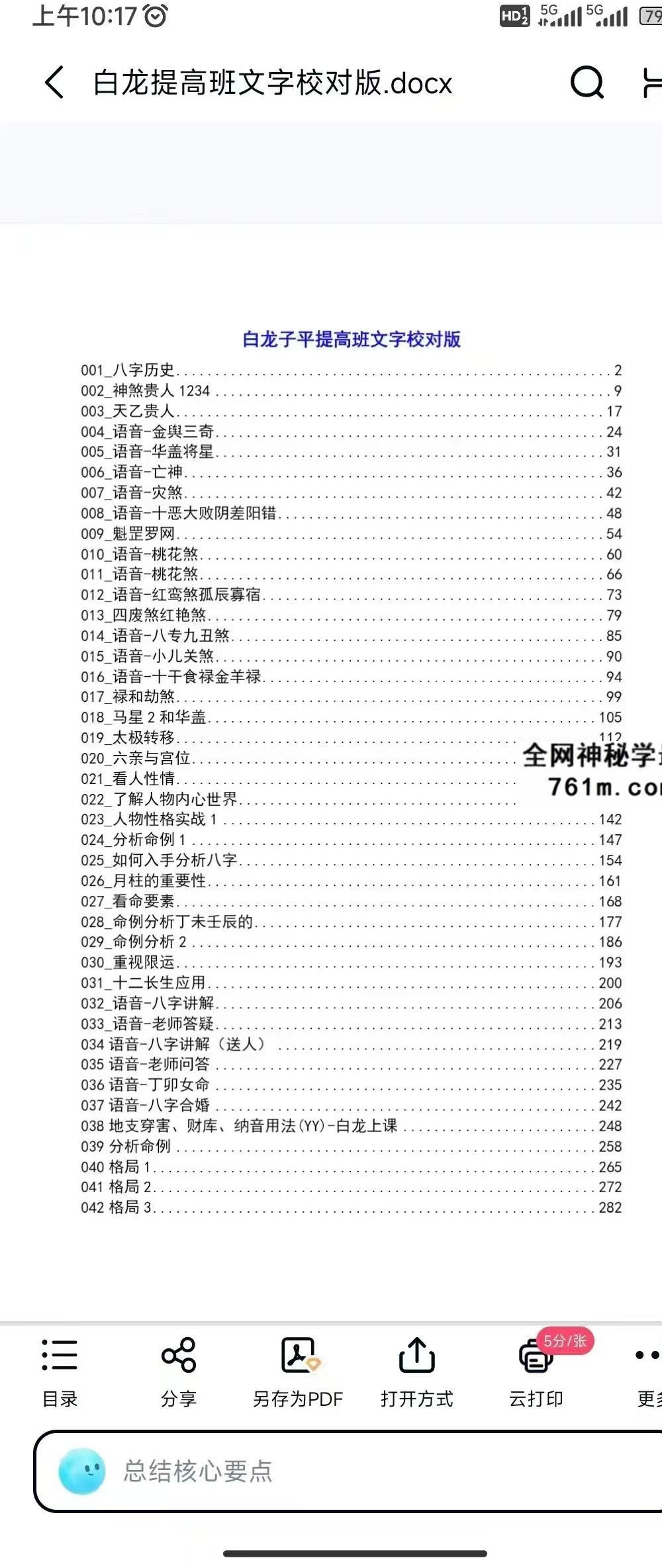 白龙提高班文字校对版 432页