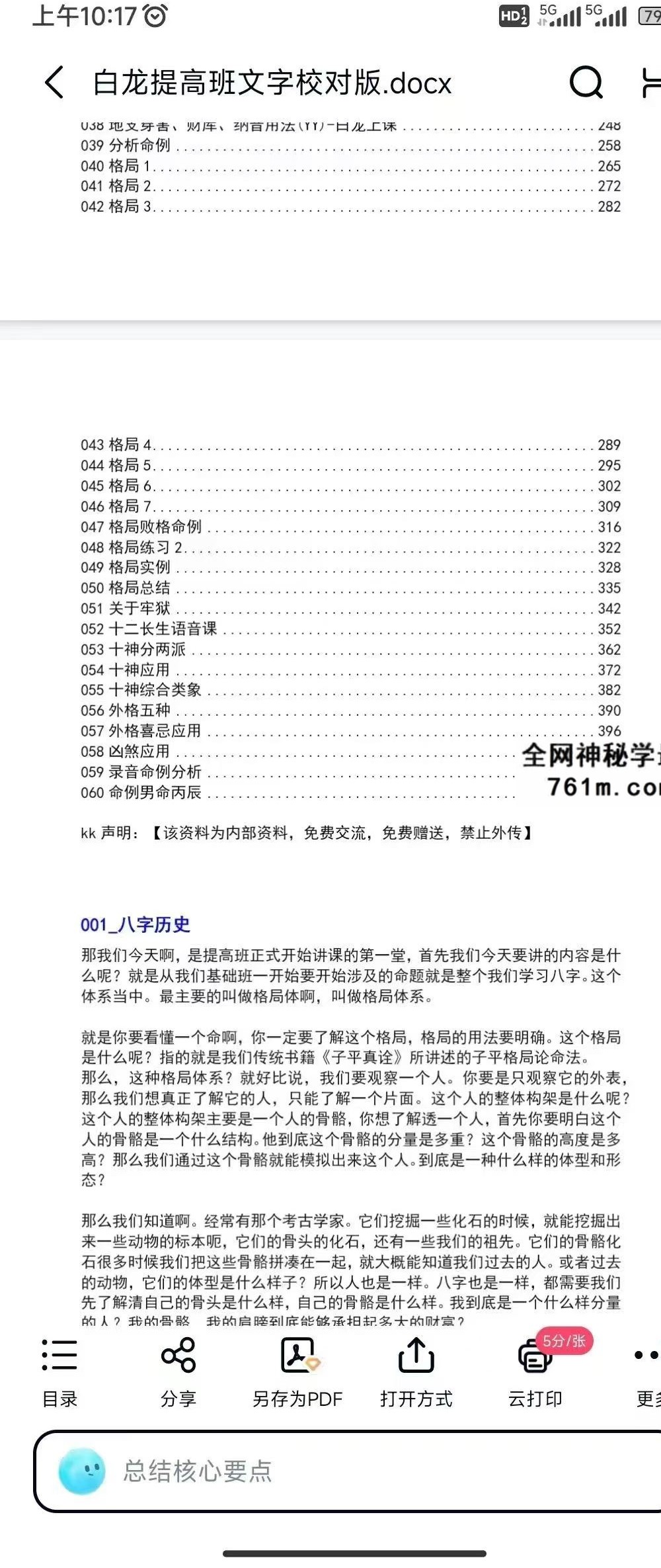 白龙提高班文字校对版 432页