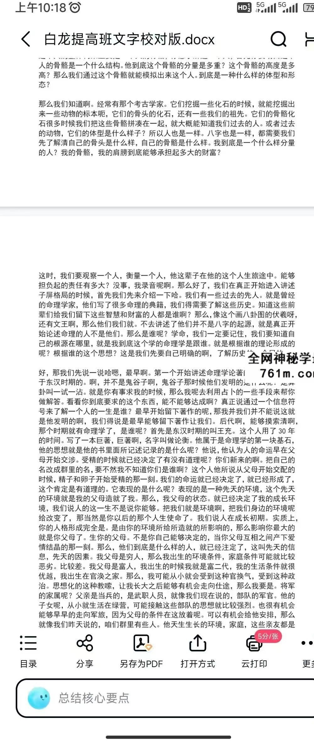 白龙提高班文字校对版 432页