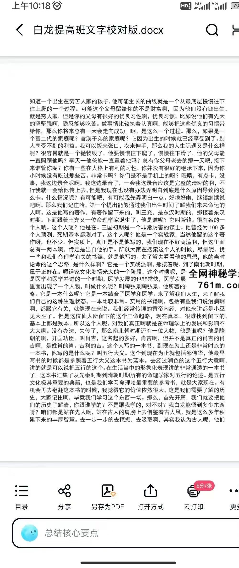 白龙提高班文字校对版 432页