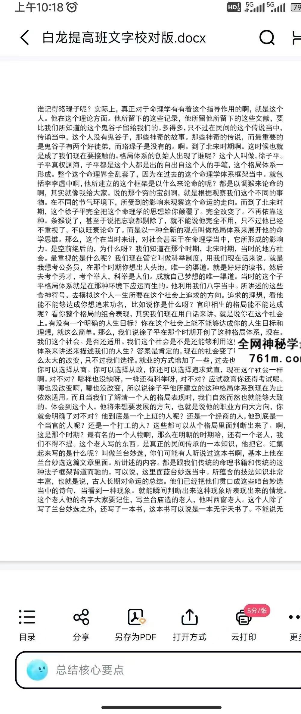 白龙提高班文字校对版 432页