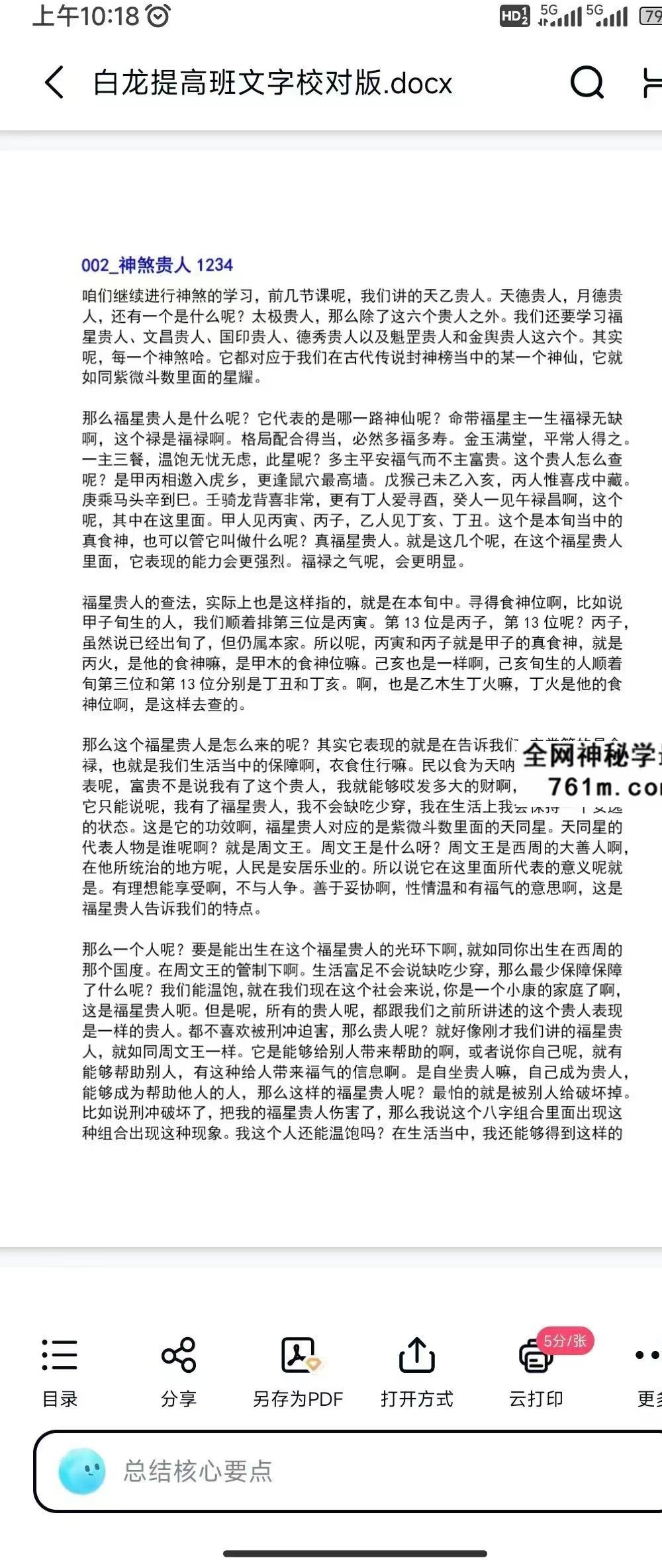 白龙提高班文字校对版 432页