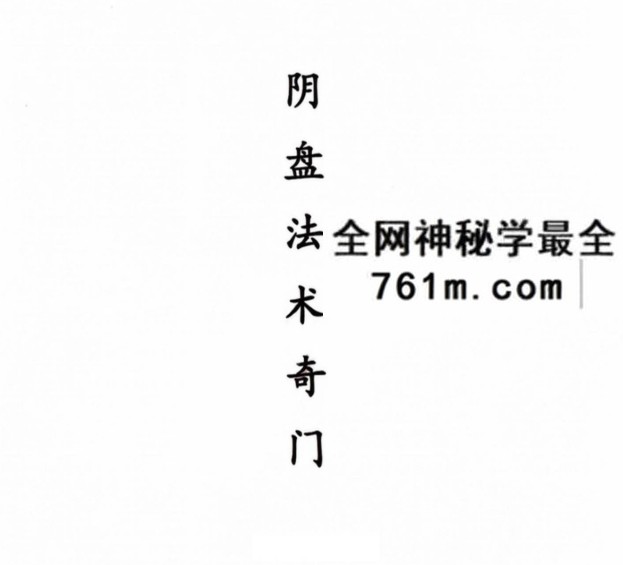 和善意《道家阴盘法术奇门》彩扫136页