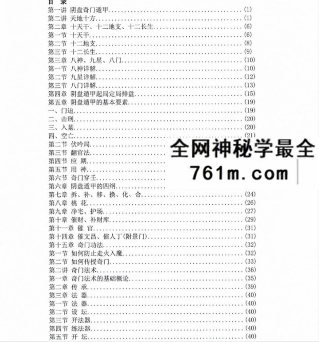 和善意《道家阴盘法术奇门》彩扫136页
