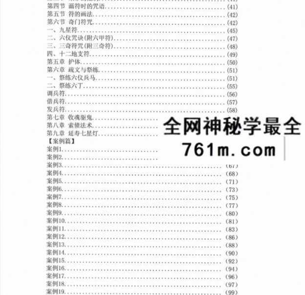 和善意《道家阴盘法术奇门》彩扫136页