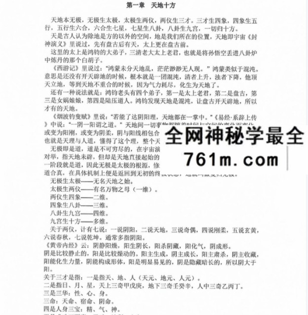和善意《道家阴盘法术奇门》彩扫136页