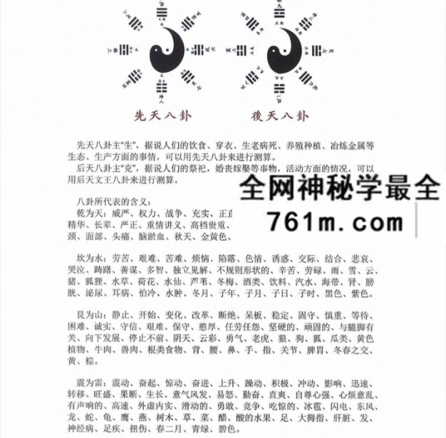 和善意《道家阴盘法术奇门》彩扫136页
