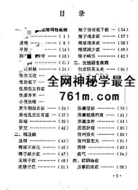 薛少敏《男女壮阳回春妙方八百八》246页