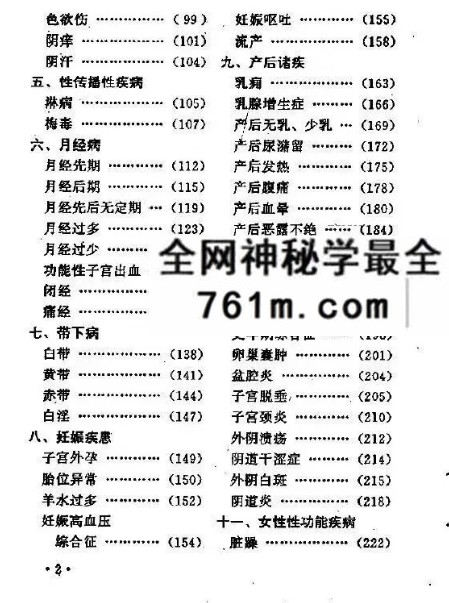 薛少敏《男女壮阳回春妙方八百八》246页