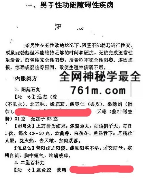 薛少敏《男女壮阳回春妙方八百八》246页