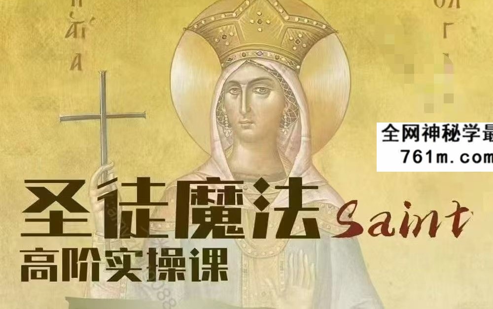 女巫市集 丽华 圣徒魔法10集