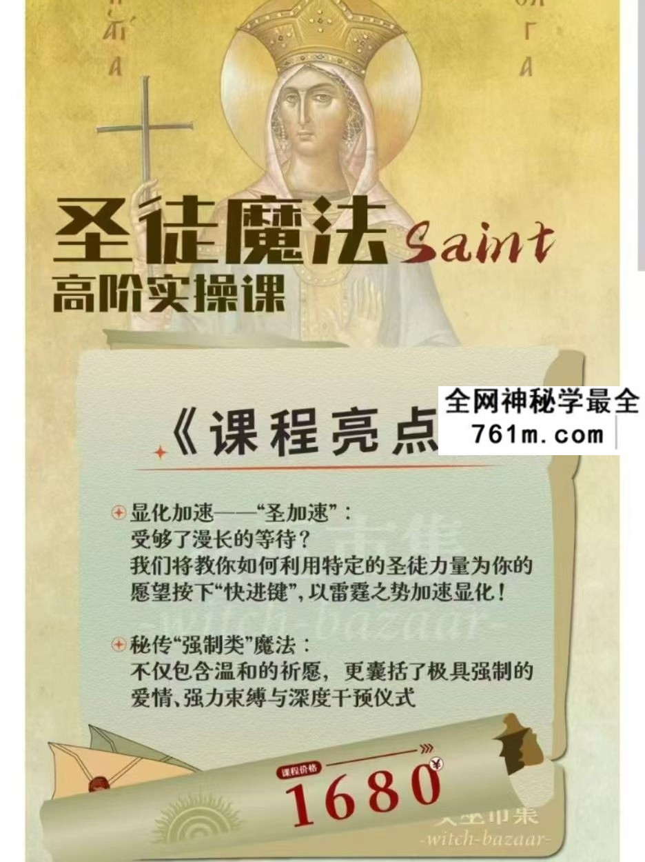 女巫市集 丽华 圣徒魔法10集